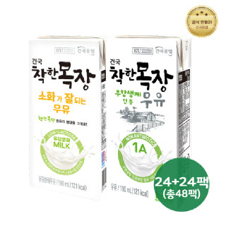건국 착한목장 멸균우유 2종 (총 48팩) 무항생제우유24팩+소화가 잘되는우유24팩