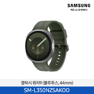 삼성 갤럭시 워치9 44mm (블루투스) SM-L350N (색상선택)